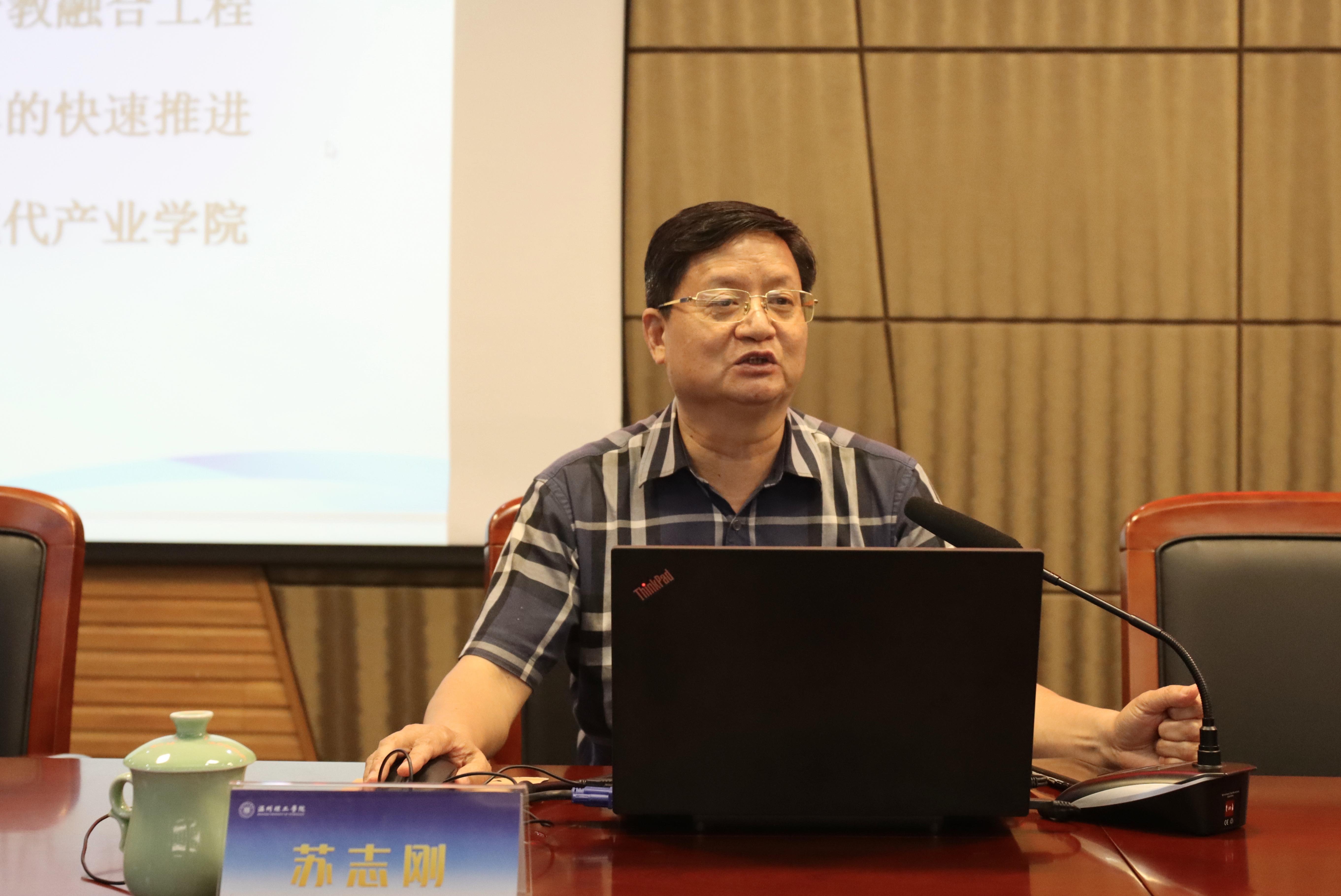 苏志刚报告.jpg
